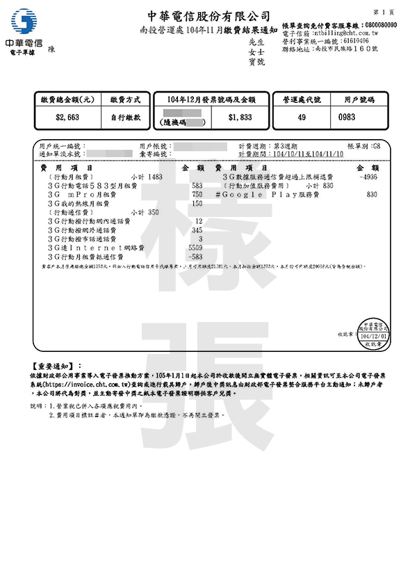 帳單導讀