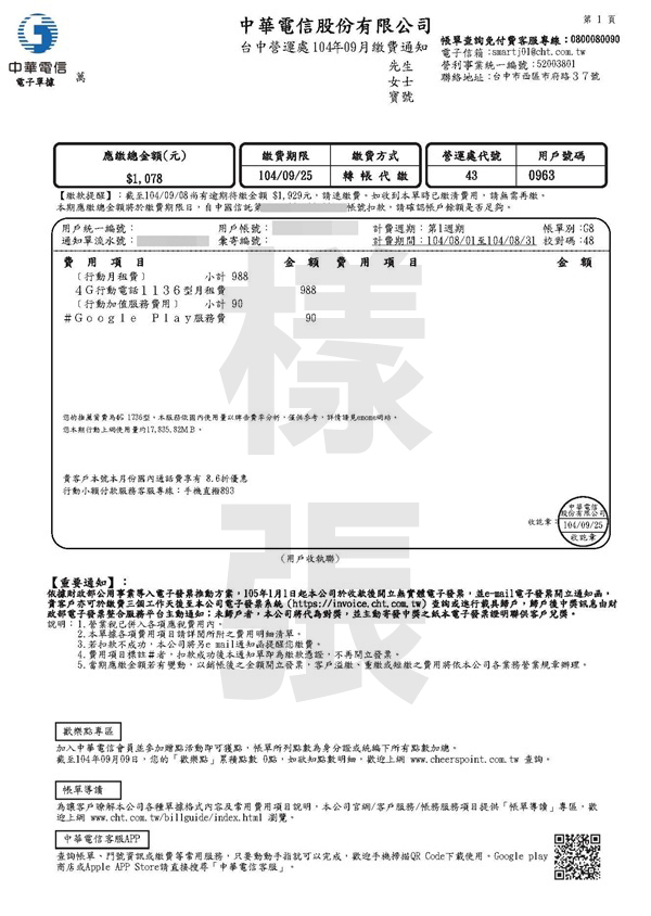 帳單導讀