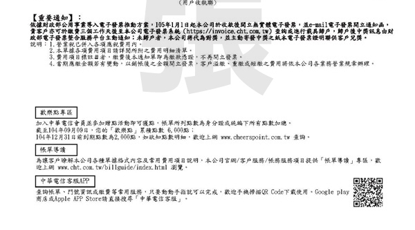 帳單導讀
