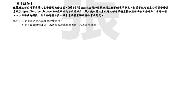 帳單導讀