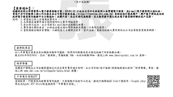 帳單導讀