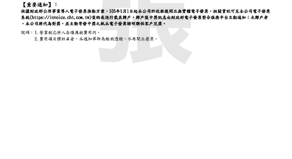 帳單導讀