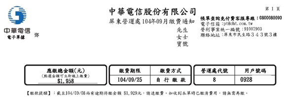 帳單導讀