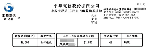 帳單導讀