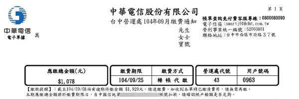 帳單導讀