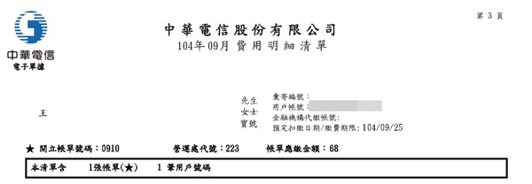 帳單導讀